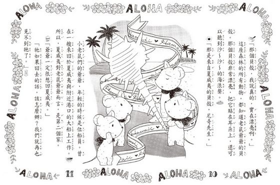 露露和菈菈21-25集套書